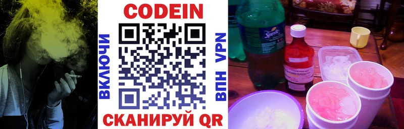 купить  сайты  Тара  Кодеин напиток Lean (лин) 